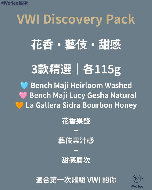 VWI Discovery Pack | 3 Selected Tasting Set (115g x 3) (Valued at HK$644)